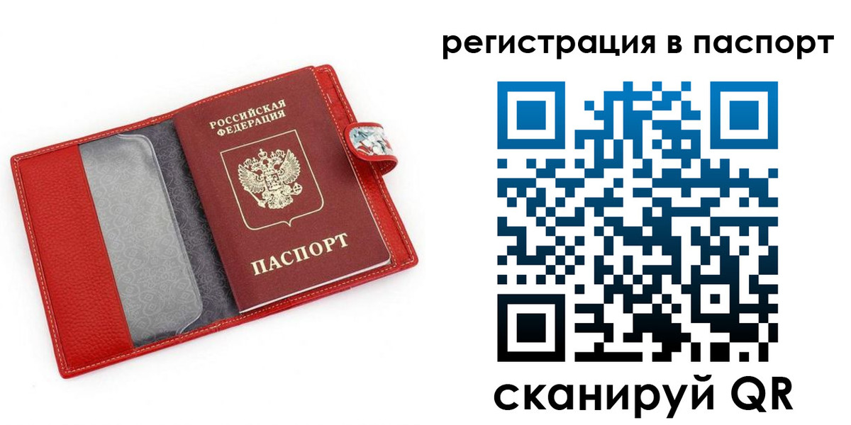 временная регистрация купить в Московской области